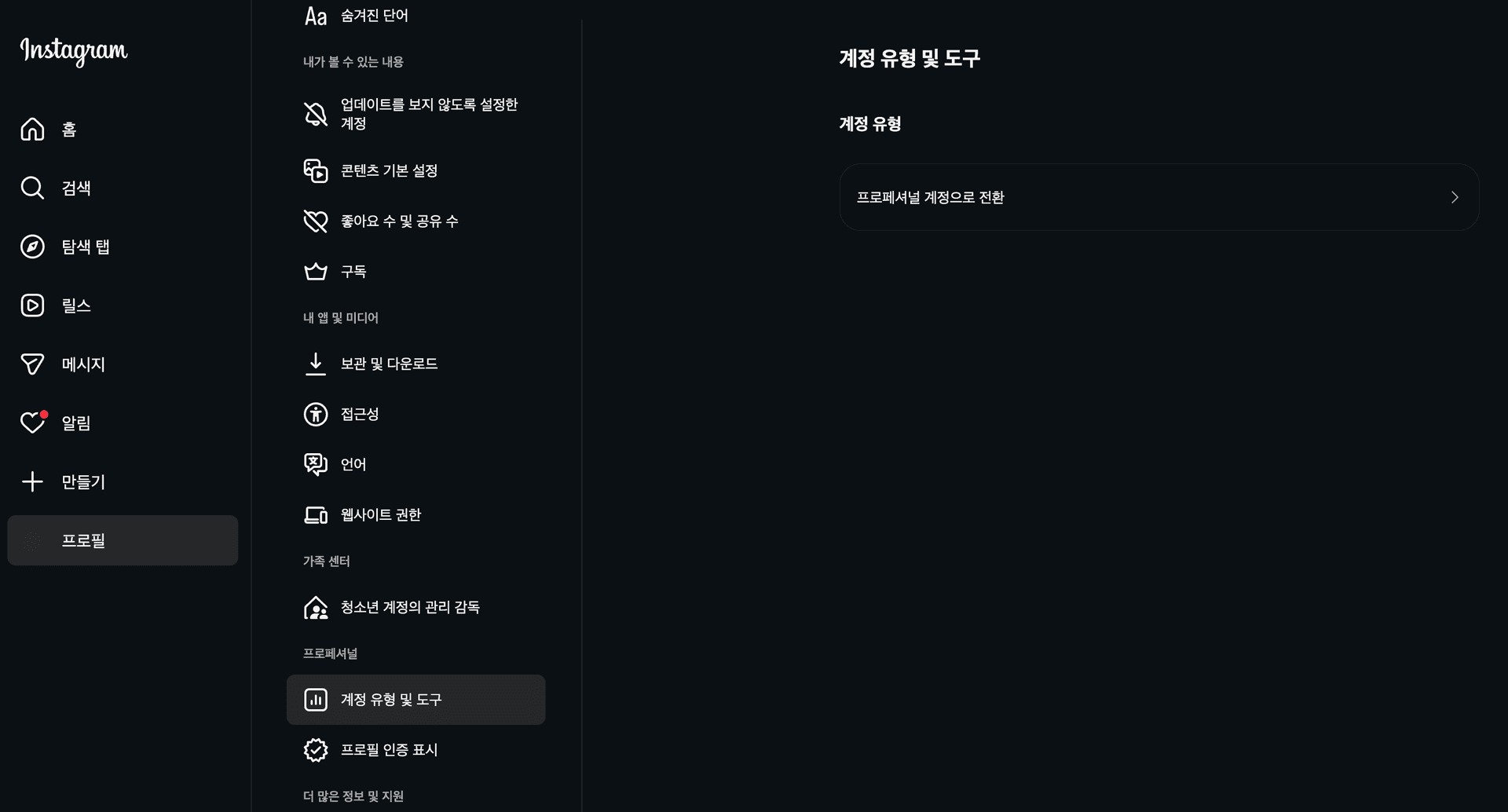 계정 유형 및 도구 메뉴