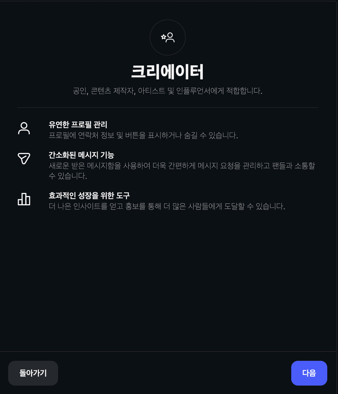 크리에이터 계정 기능 설명