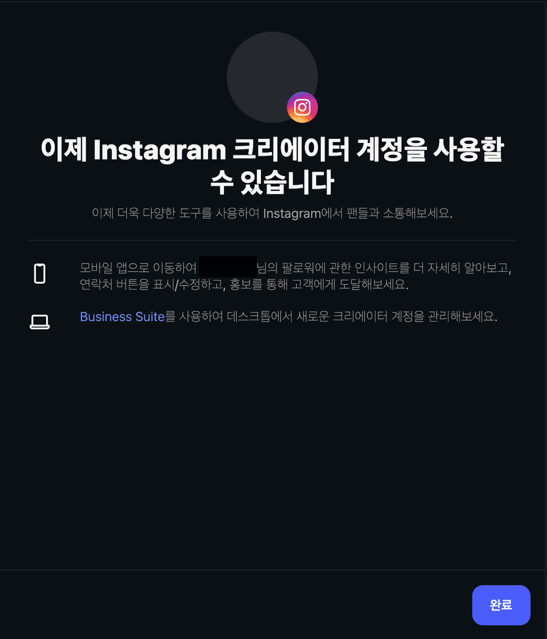 프로페셔널 계정 전환 완료